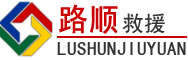 武陟道路救援