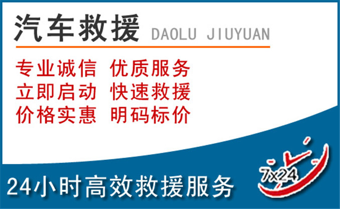 武陟汽车救援 武陟汽车救援