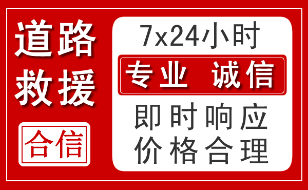 武陟新能源汽车救援 武陟新能源汽车救援